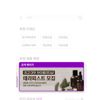 추천 채용 매장 이미지1